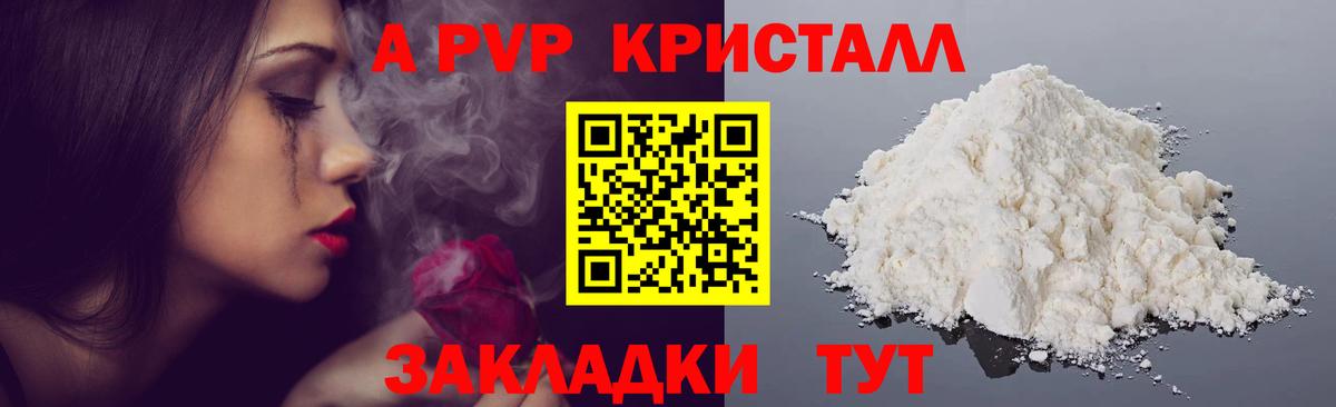 Елабуга  закладка  А ПВП Crystall  Вход с VPN  APVP кристаллы 