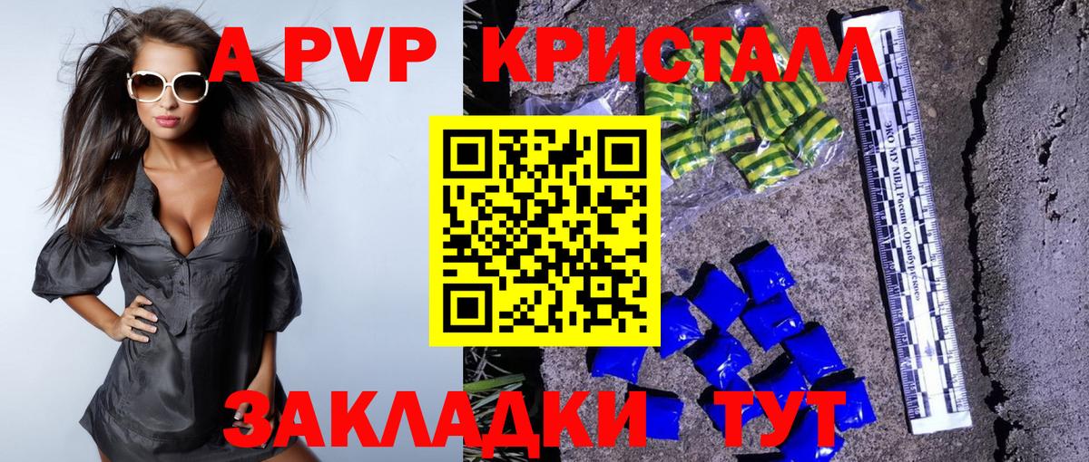 Альфа ПВП VHQ Елабуга