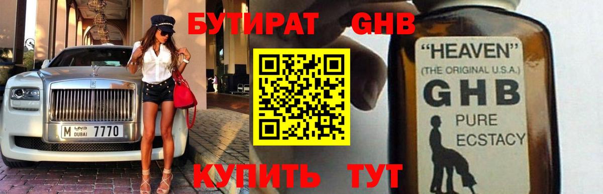Елабуга  Бутират жидкий экстази  Вход с VPN 