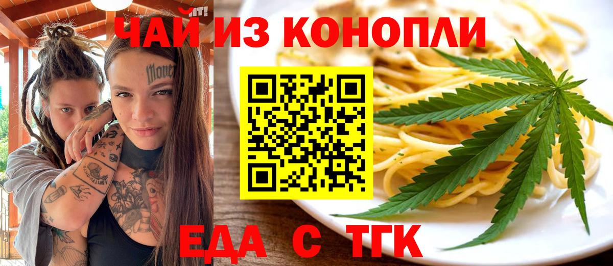 Еда ТГК конопля Елабуга