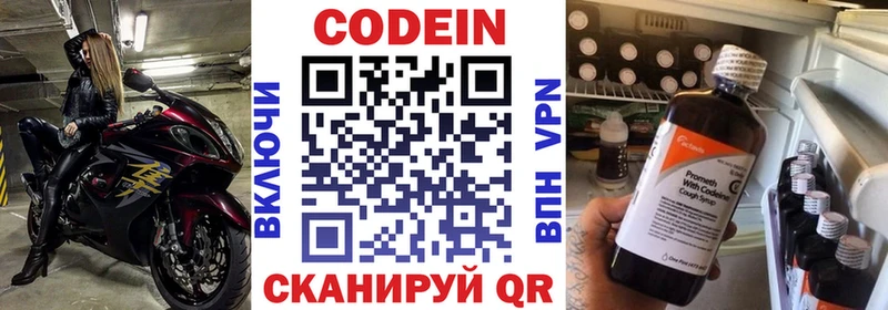где можно купить   Елабуга  Codein напиток Lean (лин) 