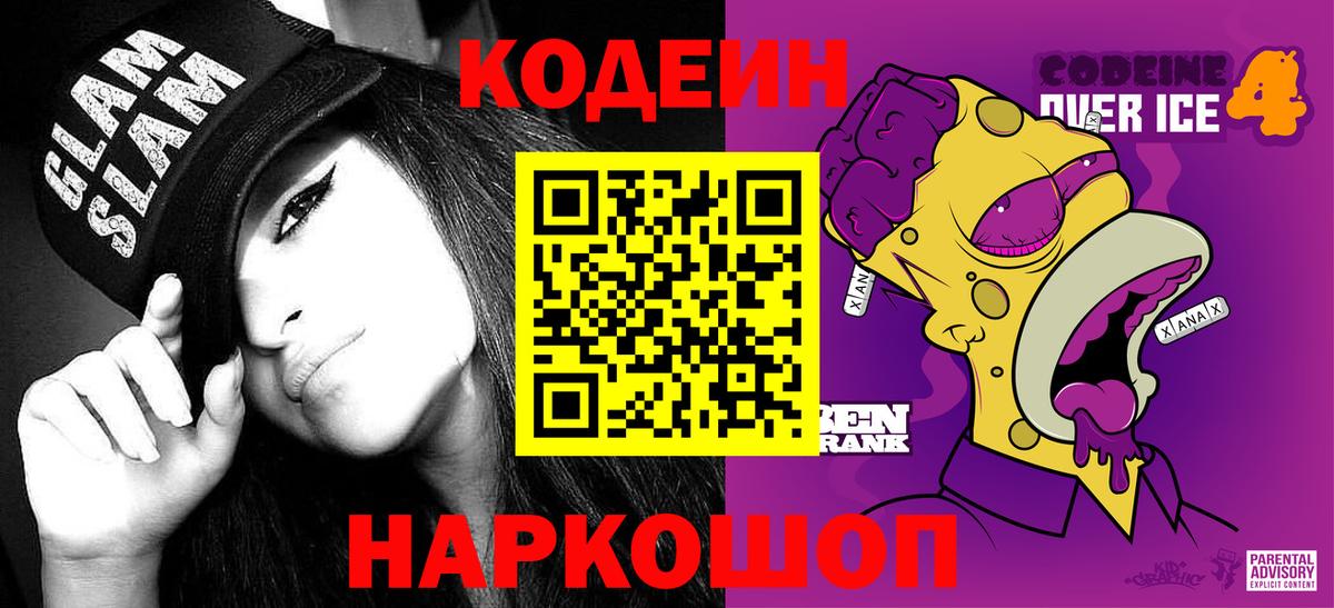 наркотики  Кодеин напиток Lean (лин)  Елабуга  Вход с VPN  Кодеин Purple Drank 