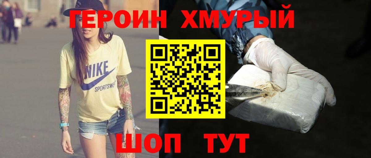 Героин белый  Вход с VPN  Героин  Елабуга 