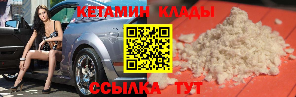 КЕТАМИН ketamine  Кетамин VHQ  Вход с VPN  Елабуга 